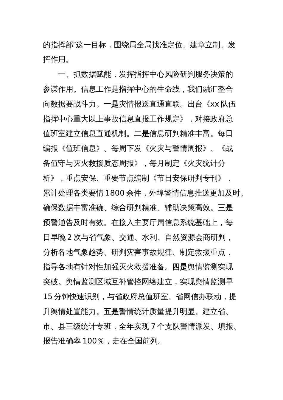 指挥中心部门主任交流研讨发言_第2页