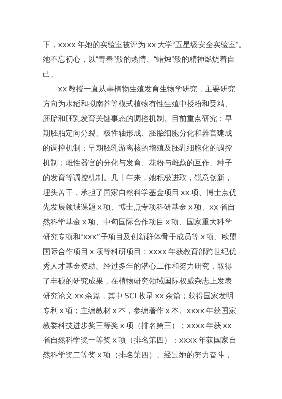 三八红旗手先进事迹材料（教师）_第2页