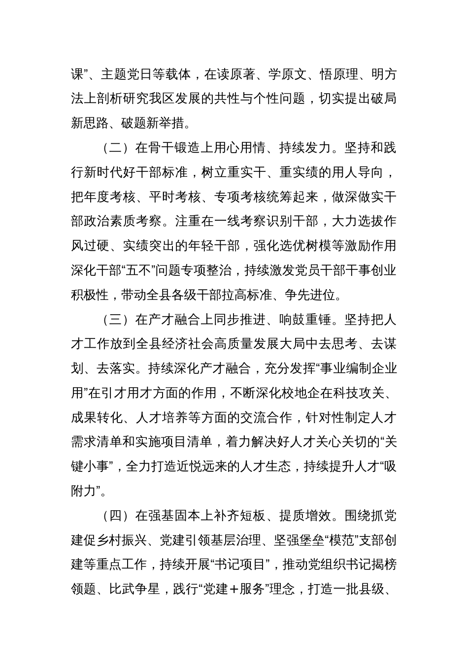 组织部一季度党建工作总结_第2页