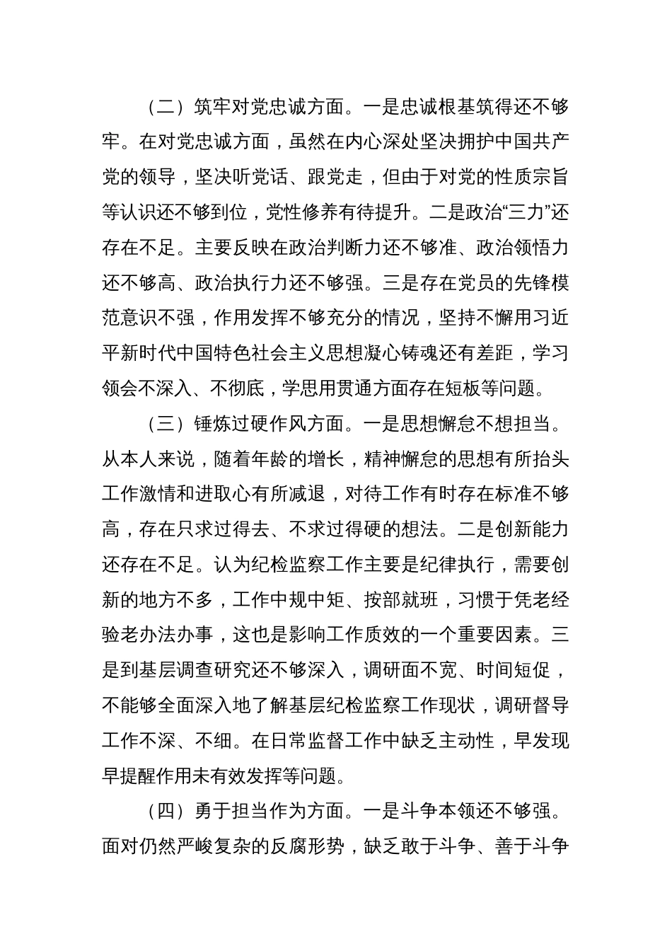 个人专题组织生活会对照检查材料_第2页