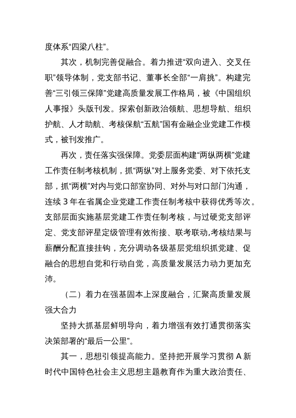 经验交流：着力打造“四个深度融合”党建品牌坚持以高质量党建引领高质量发展_第2页