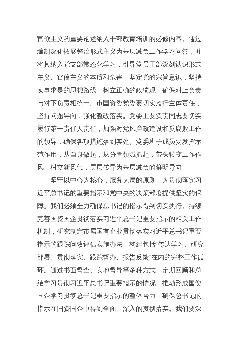 为基层减负专题研讨交流发言_第2页