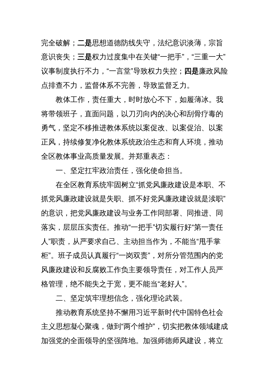 在全区教体系统警示教育大会上的表态发言_第2页