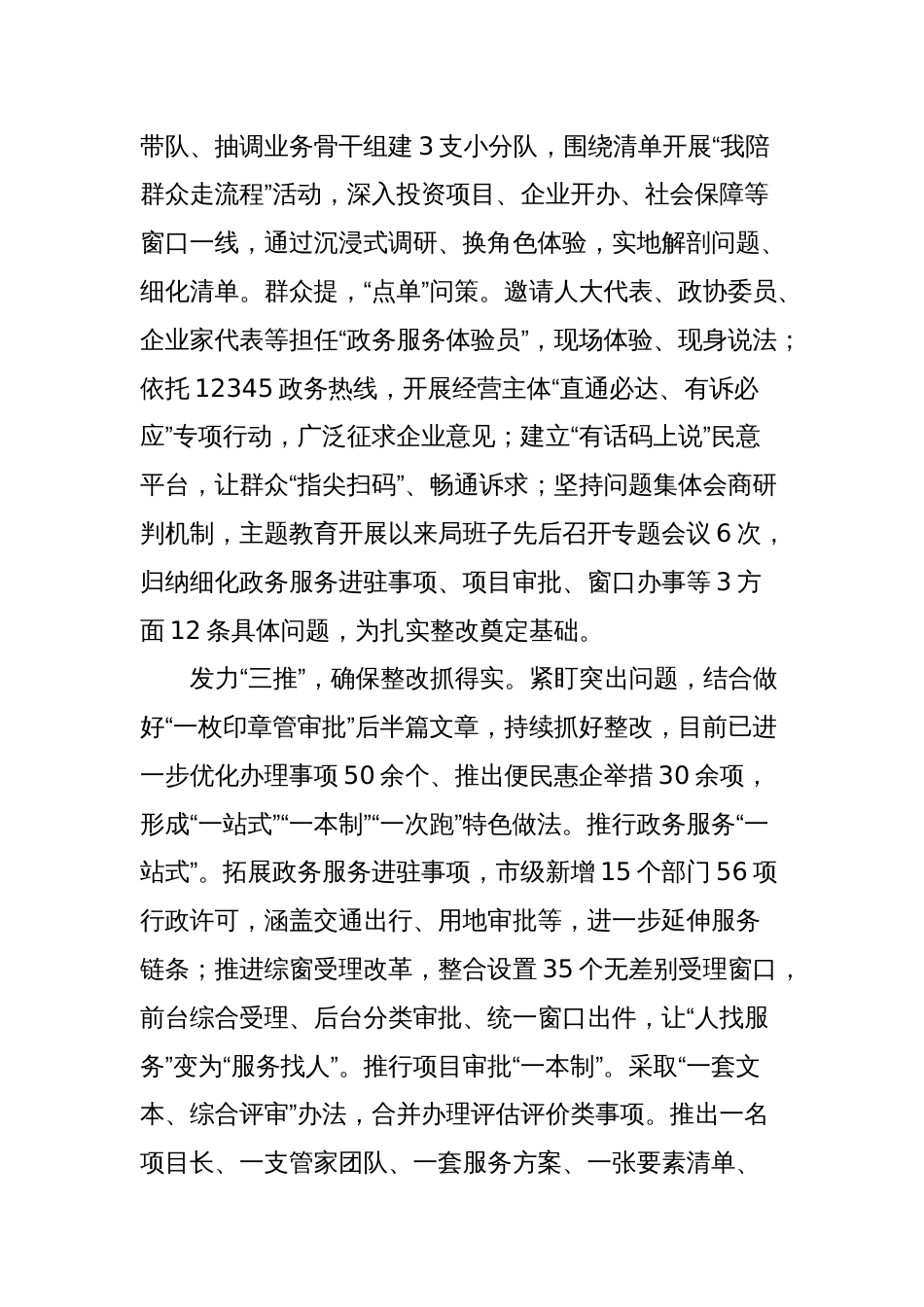 在2024年全市优化营商环境大会上的交流发言_第2页