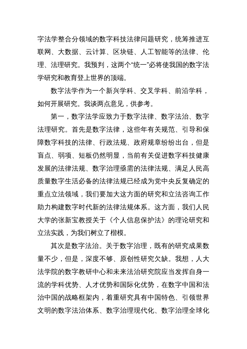 在我院数字法学教研中心成立仪式上的致辞_第2页