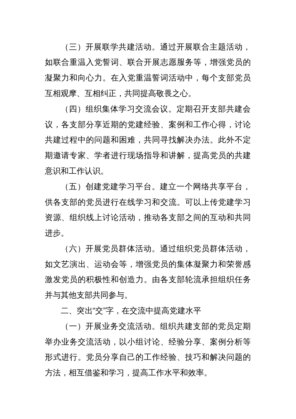 支部共建经验交流会发言材料_第2页