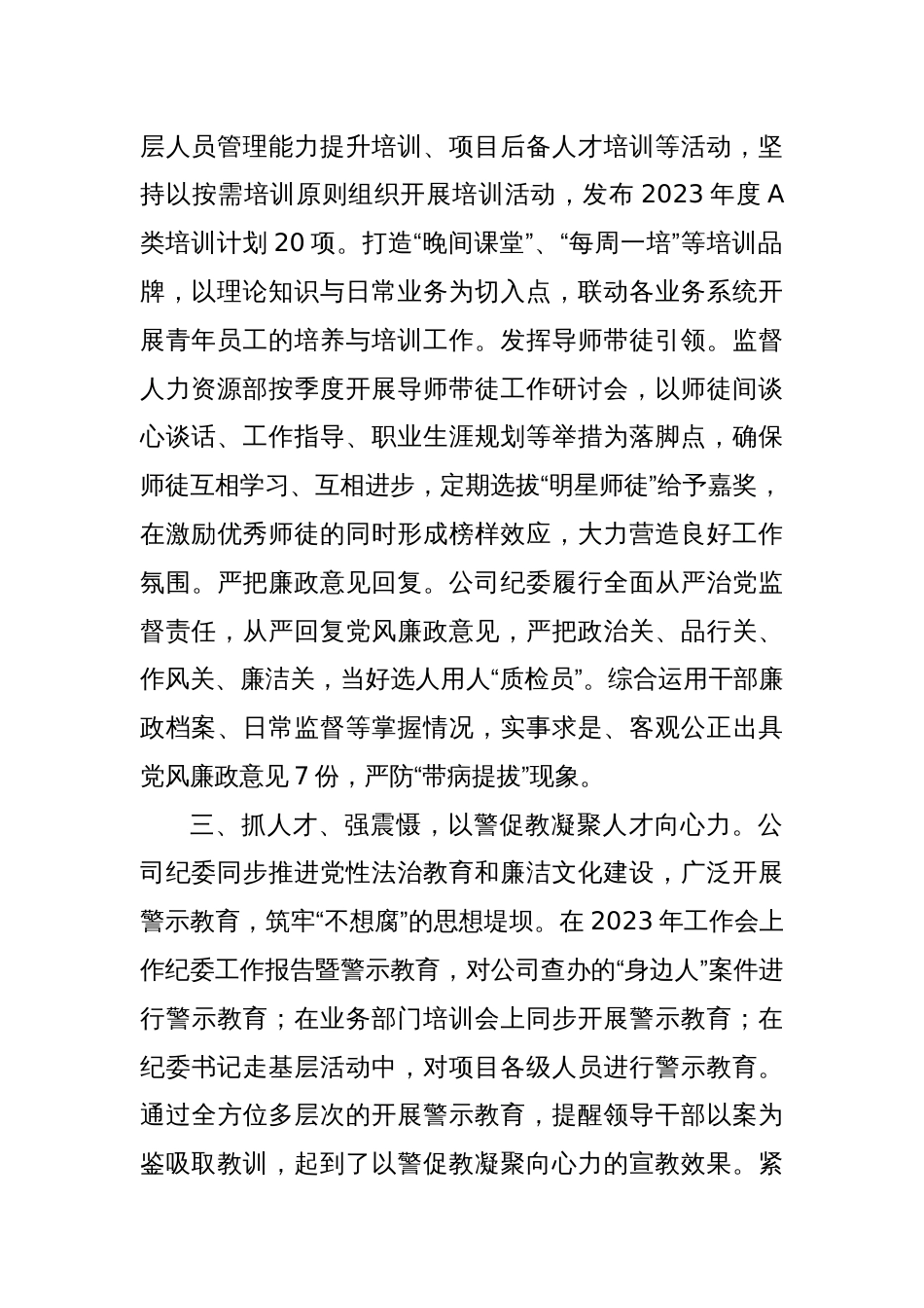 公司纪委经验做法：“三力齐发”激发人才智力支撑新活力_第2页