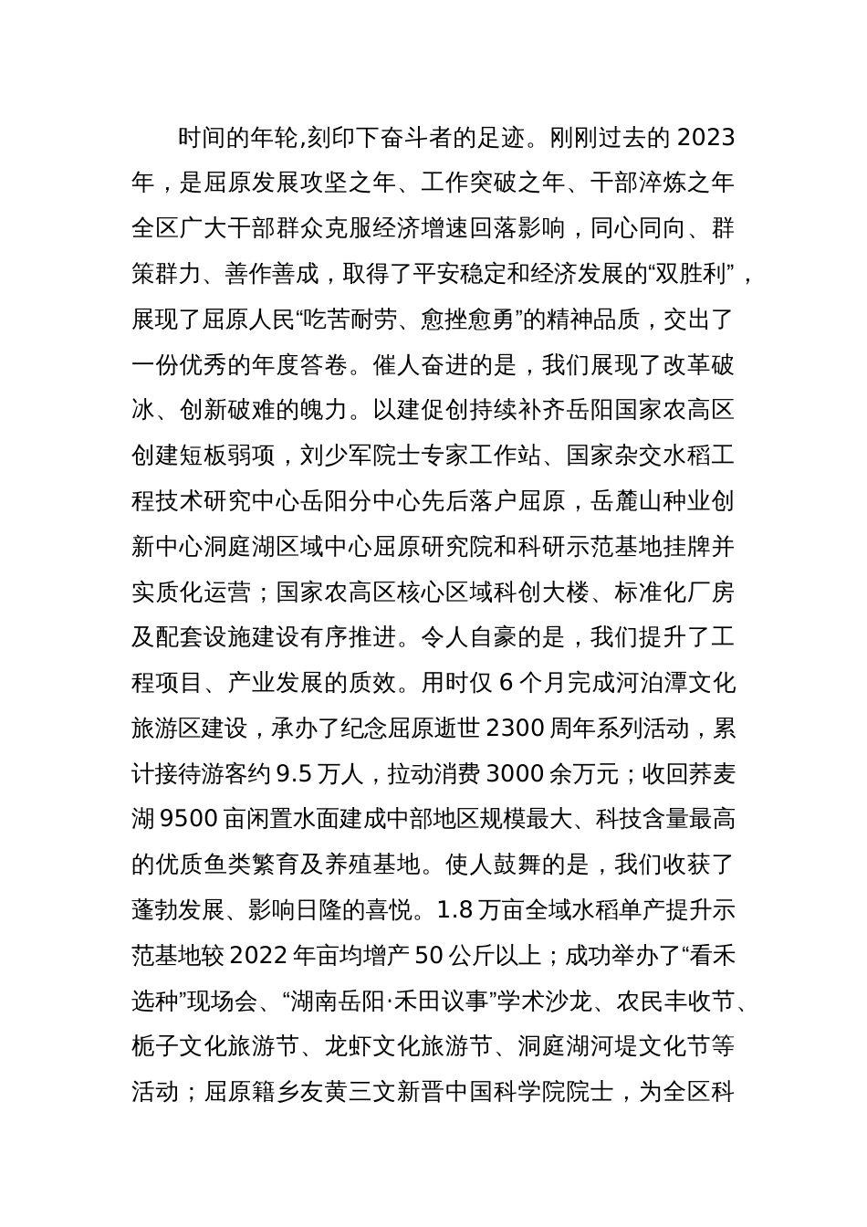 区委书记在全区三级干部大会暨招商引资工作会议上的讲话_第2页