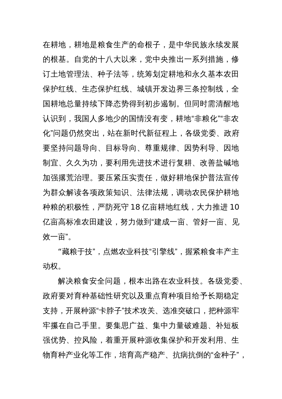 (5篇)2024湖南常德考察学习心得体会发言_第2页