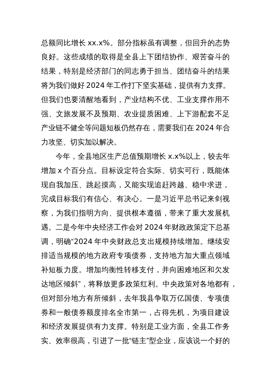 县长在县委全体会议暨县委经济工作会议上的讲话_第2页