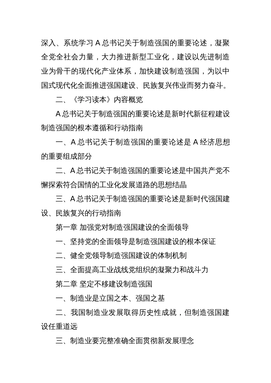 党课讲稿：关于制造强国的重要论述学习读本导读领读_第2页