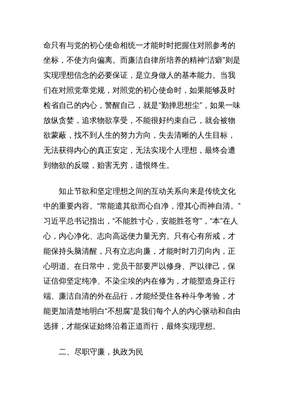 在党风廉政建设工作会上的讲话_第2页