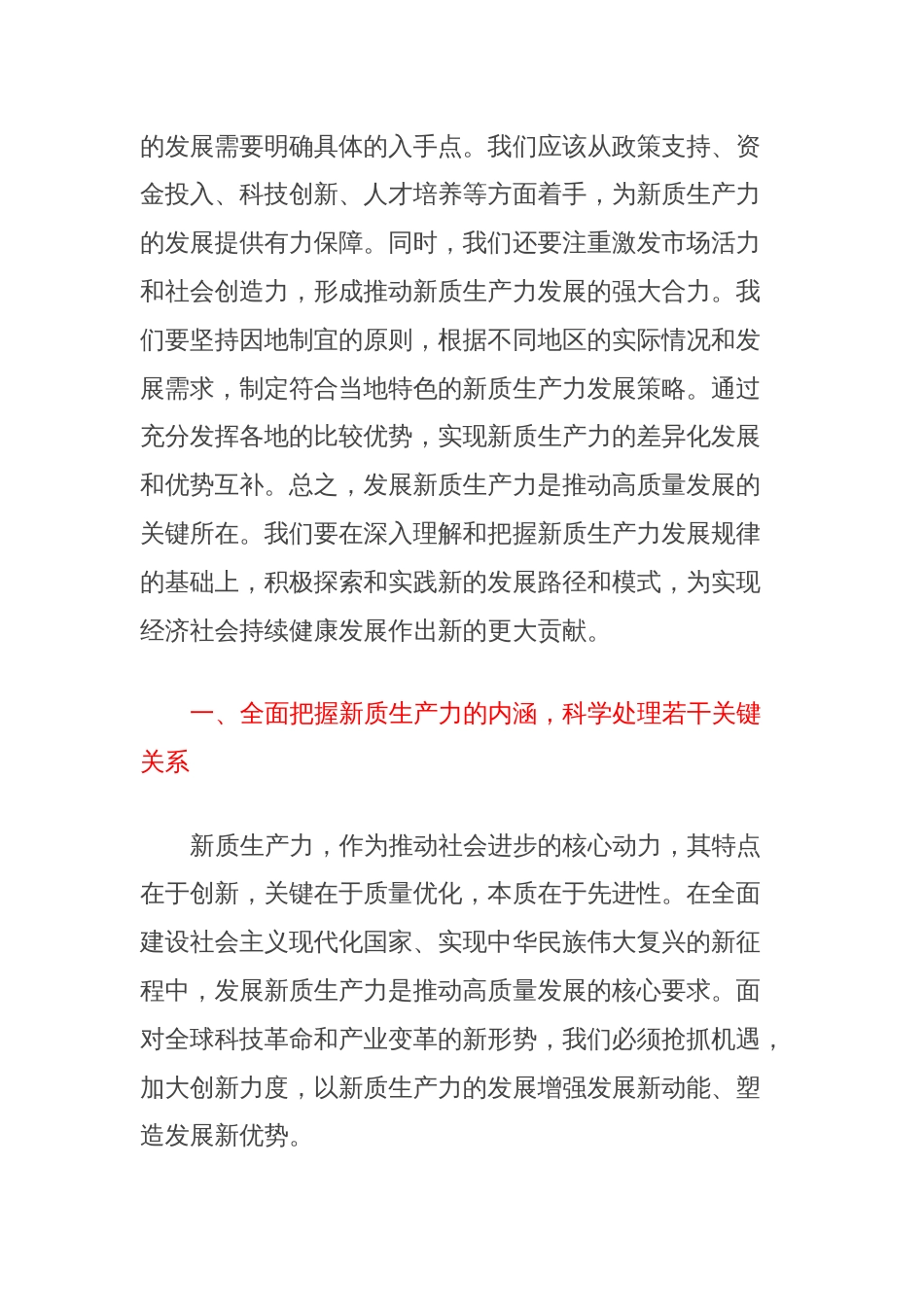 学习关于新质生产力研讨发言_第2页