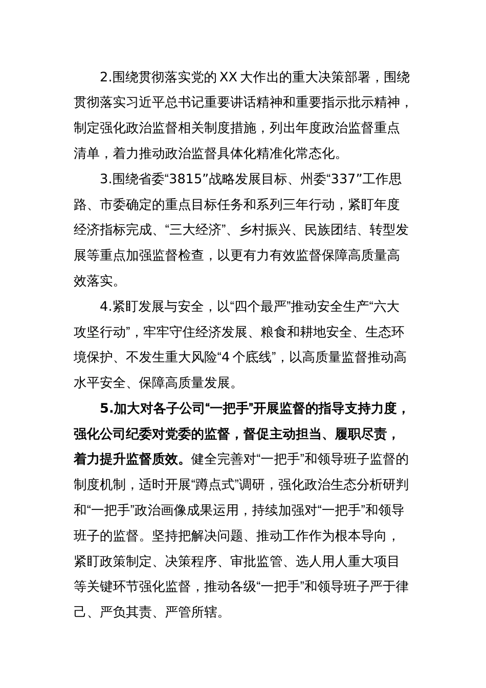 2024年党风廉政建设和反腐败工作计划_第2页
