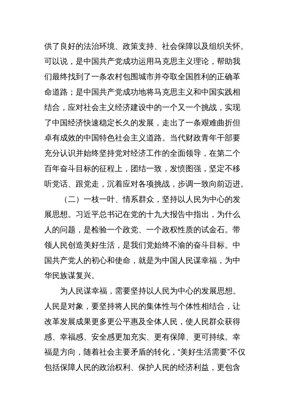 在青年干部座谈会上的交流讲话_第2页