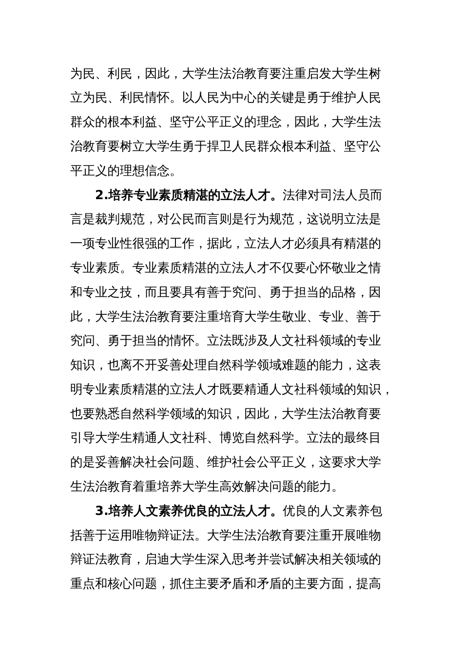 大学生法治教育与法治中国建设_第2页