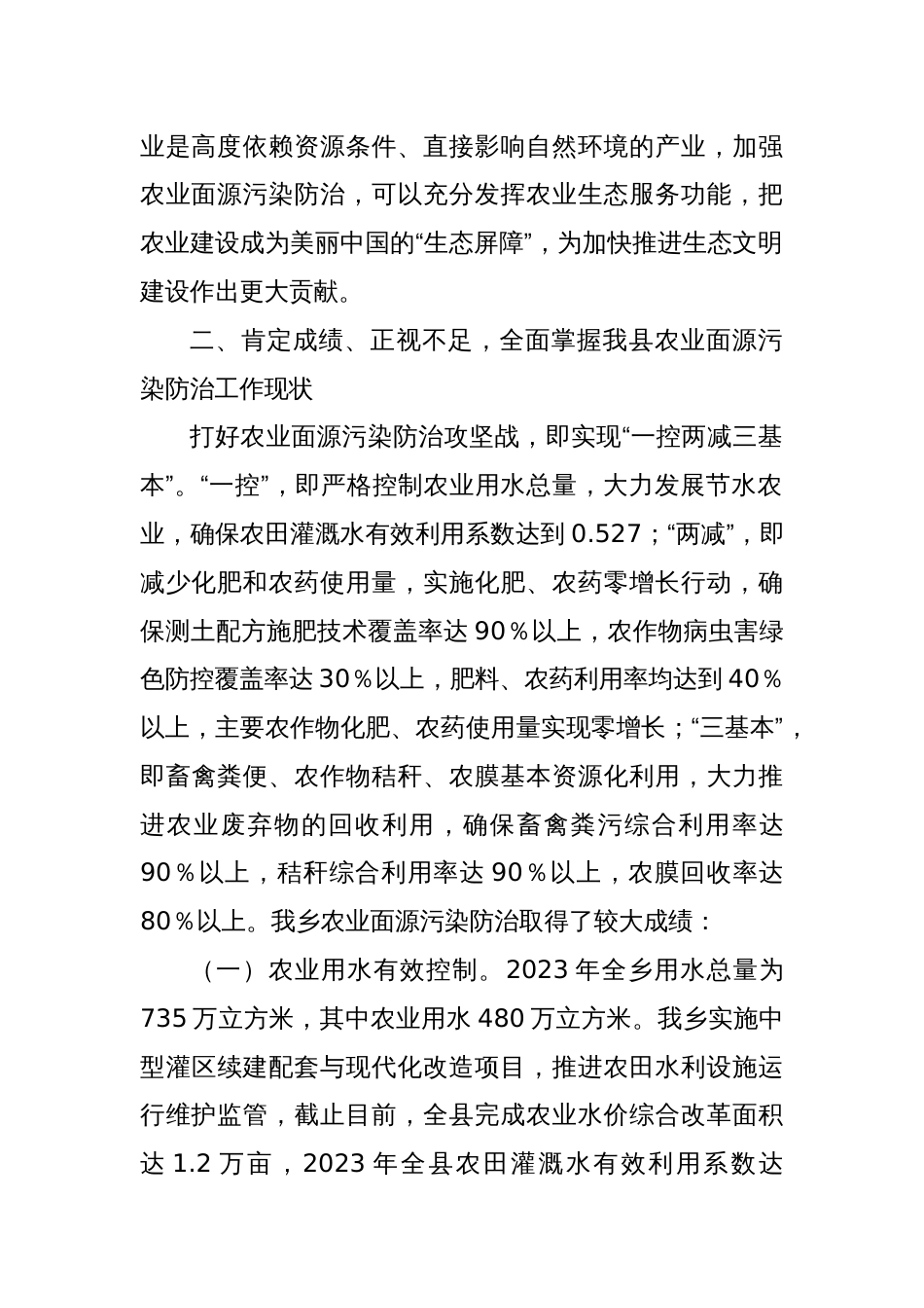 在理论学习中心组上围绕农业污染防治作的发言_第2页