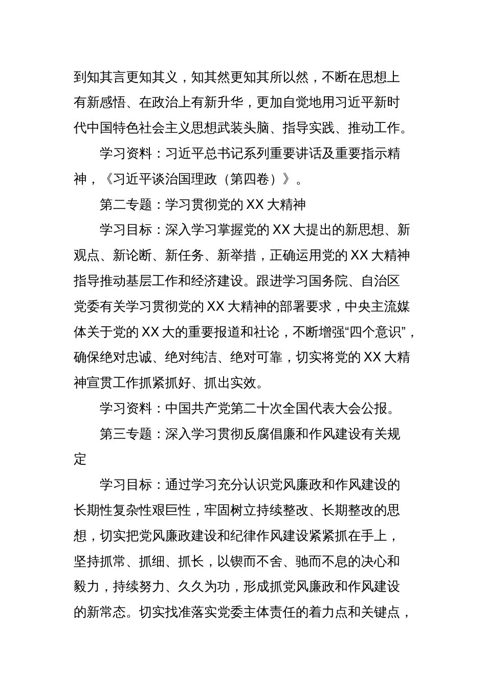 xx局党委中心组理论学习计划_第2页