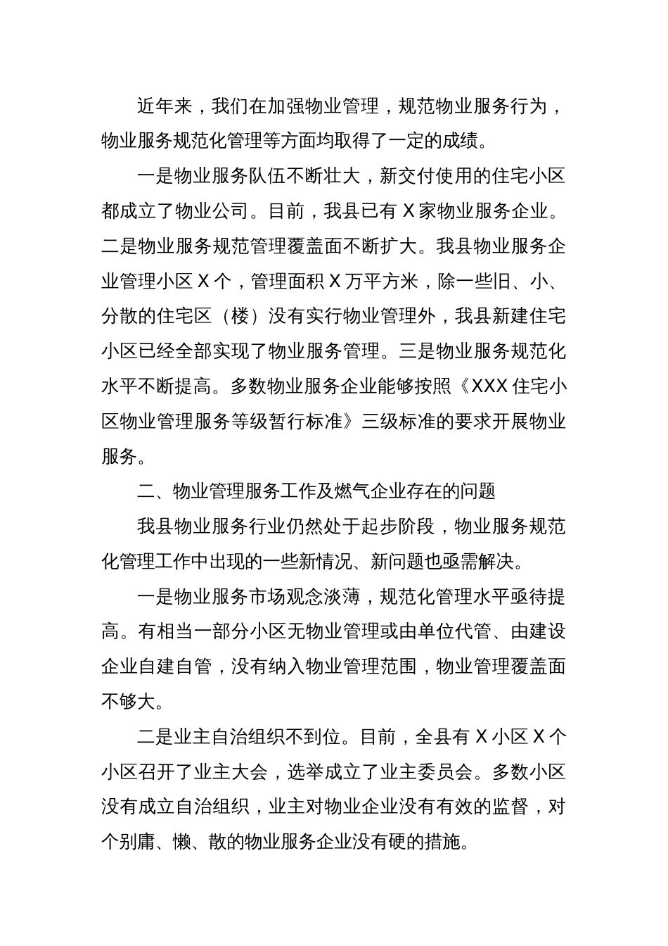 XXX年度物业管理服务暨安全生产工作会议第二季度主持词_第2页