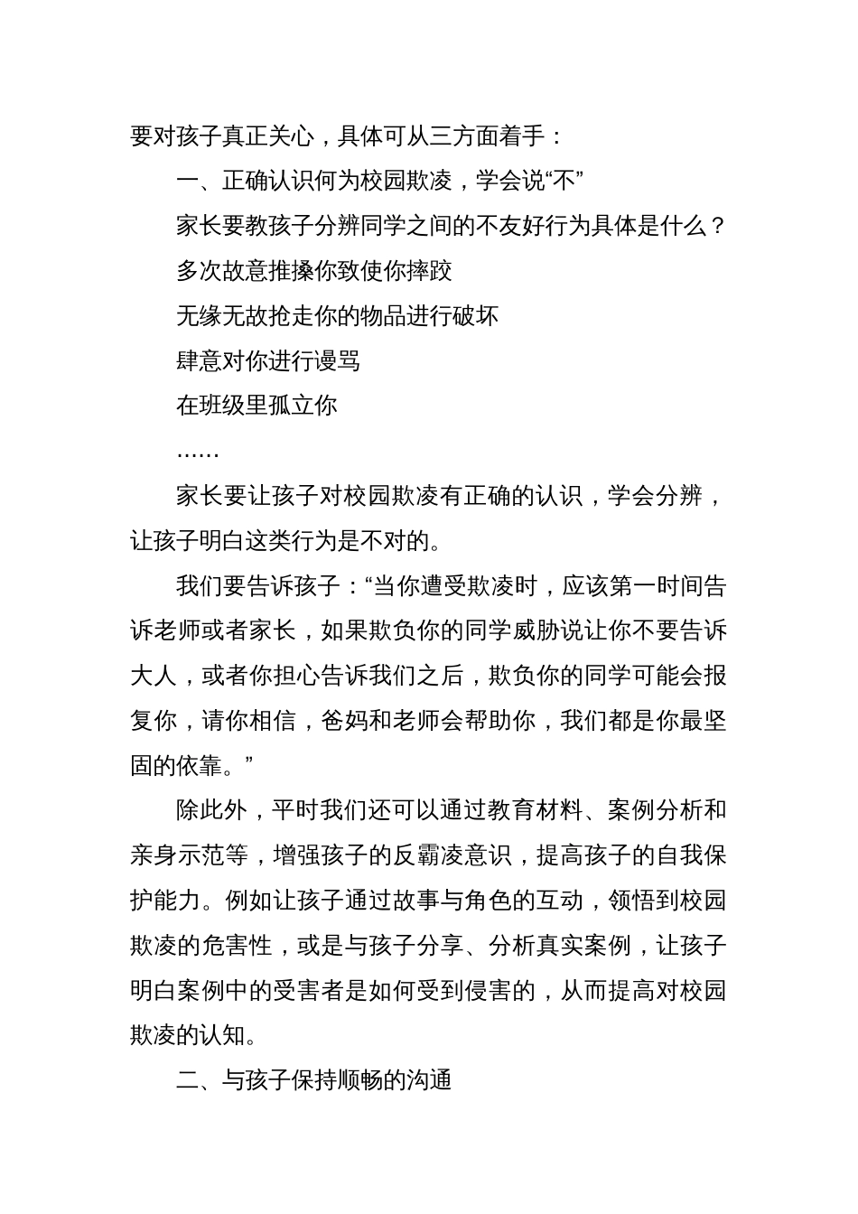 党课团课讲稿：从3名初中生杀人案件看预防未成年犯罪主题班会_第2页