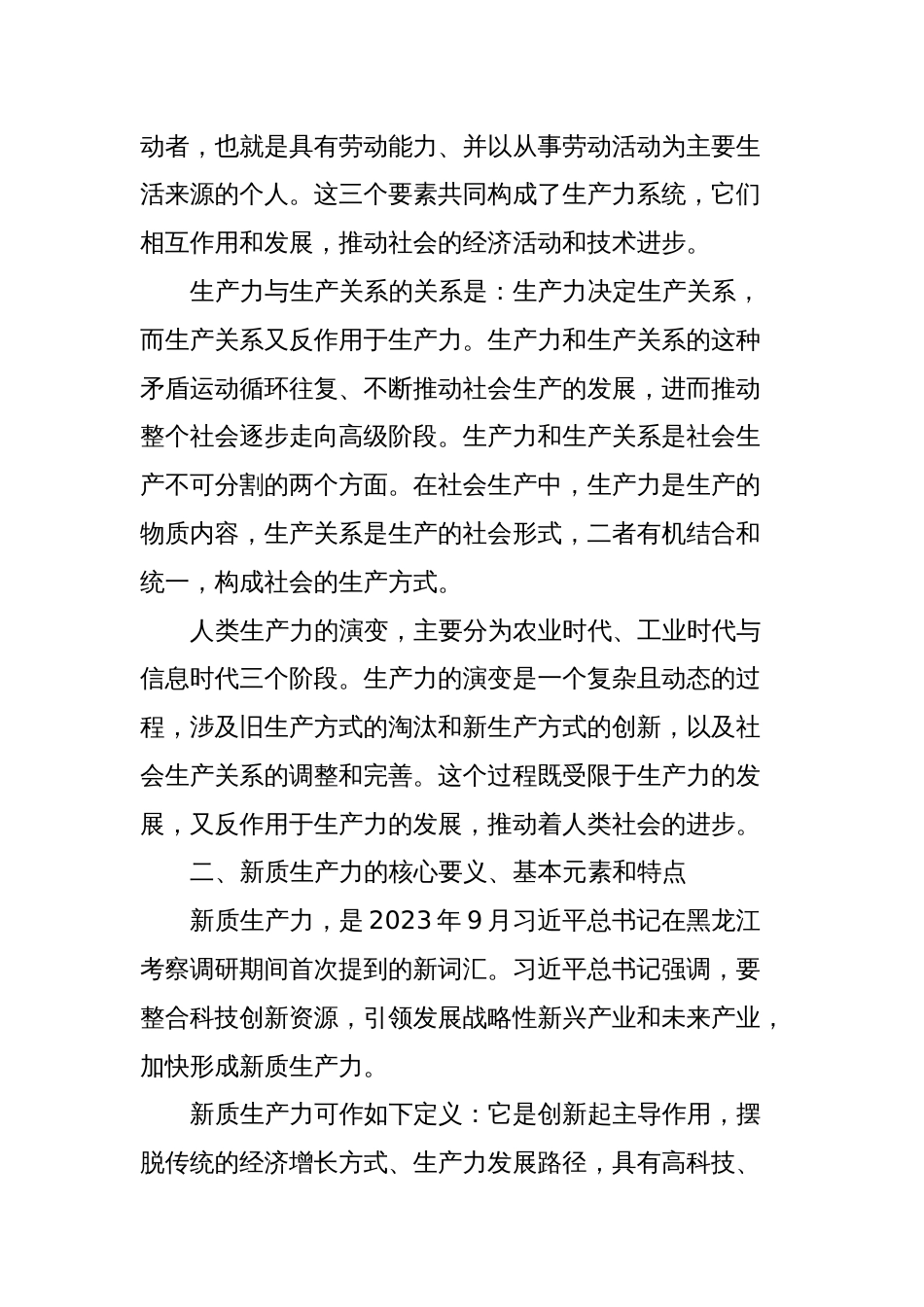 关于新质生产力的研讨发言：以新质生产力助推xx市高质量发展_第2页