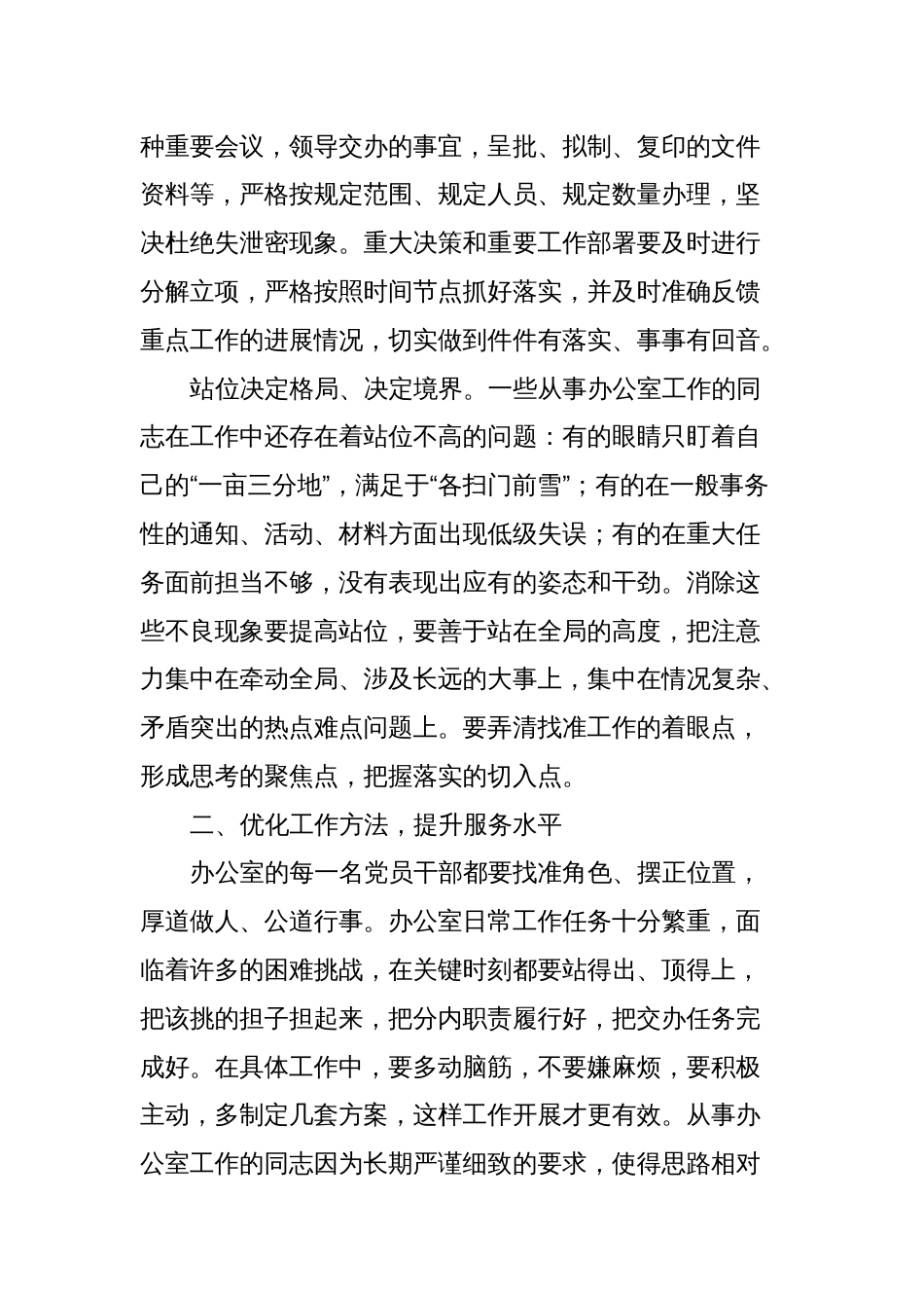 在办公室工作座谈会上的讲话稿_第2页