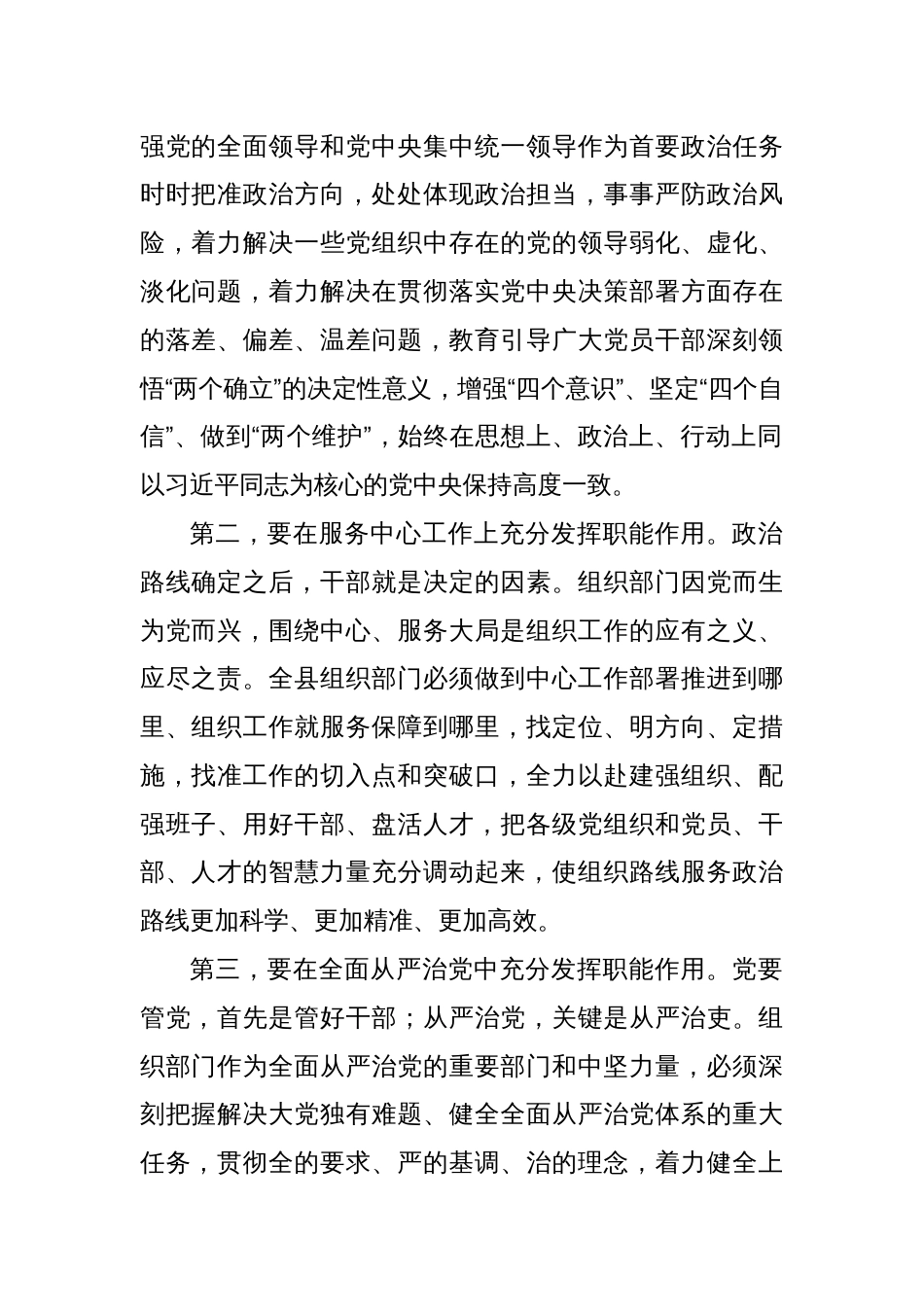 某县县委书记在全县组织工作会议上的讲话_第2页