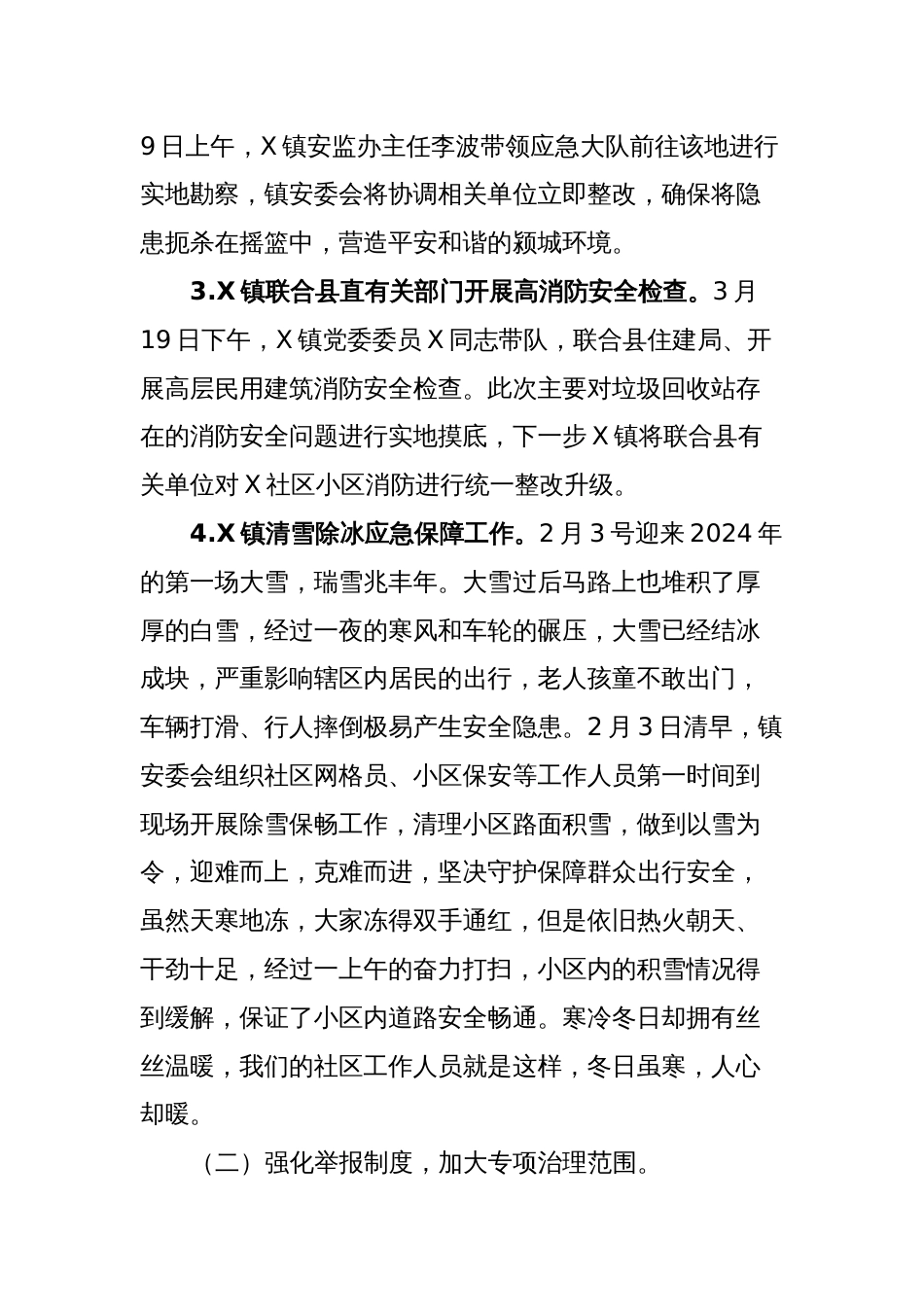 X镇2024年第一季度安全生产工作总结_第2页