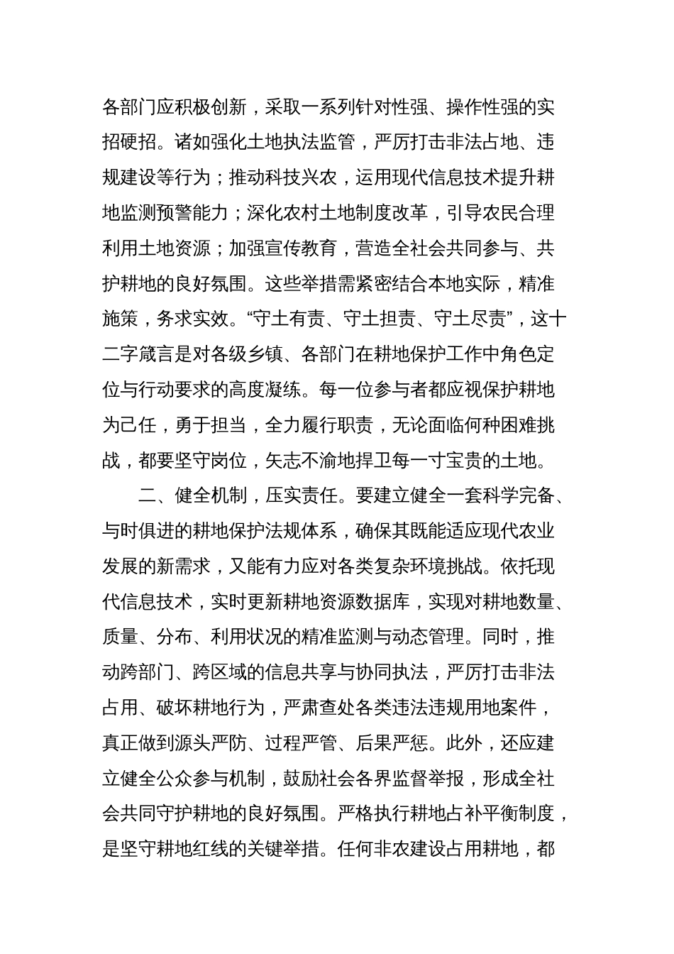 xx书记在全县耕地保护工作调度会上的讲话_第2页