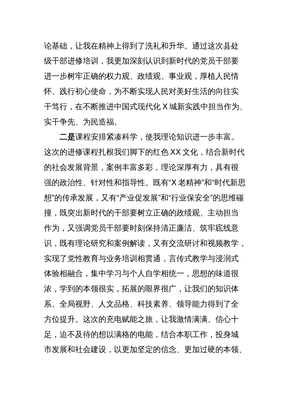 在县处级干部进修班结业式上的发言_第2页