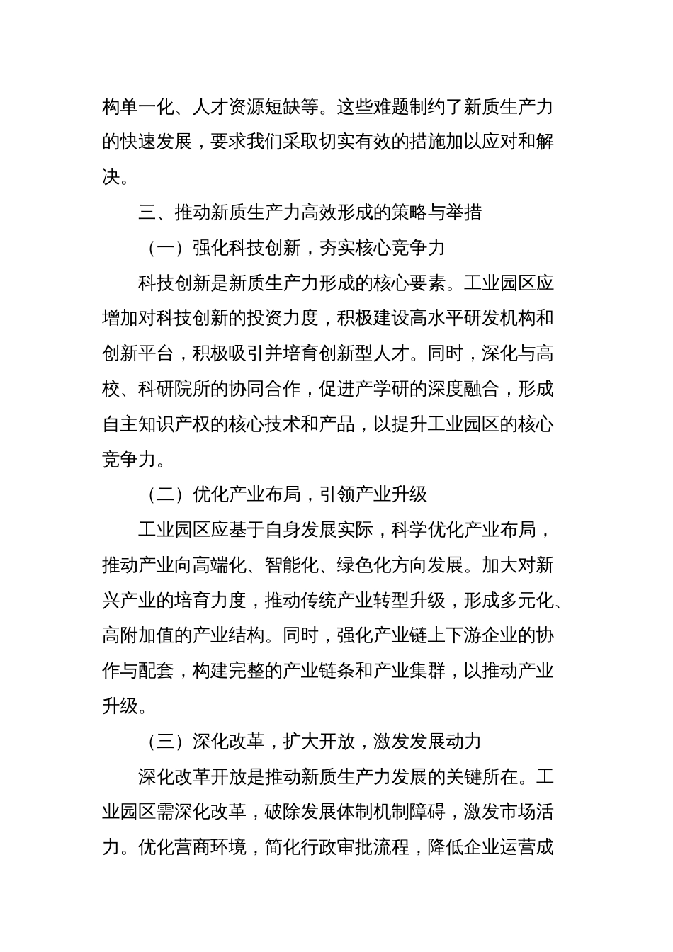 新质生产力专题研讨发言提纲_第2页