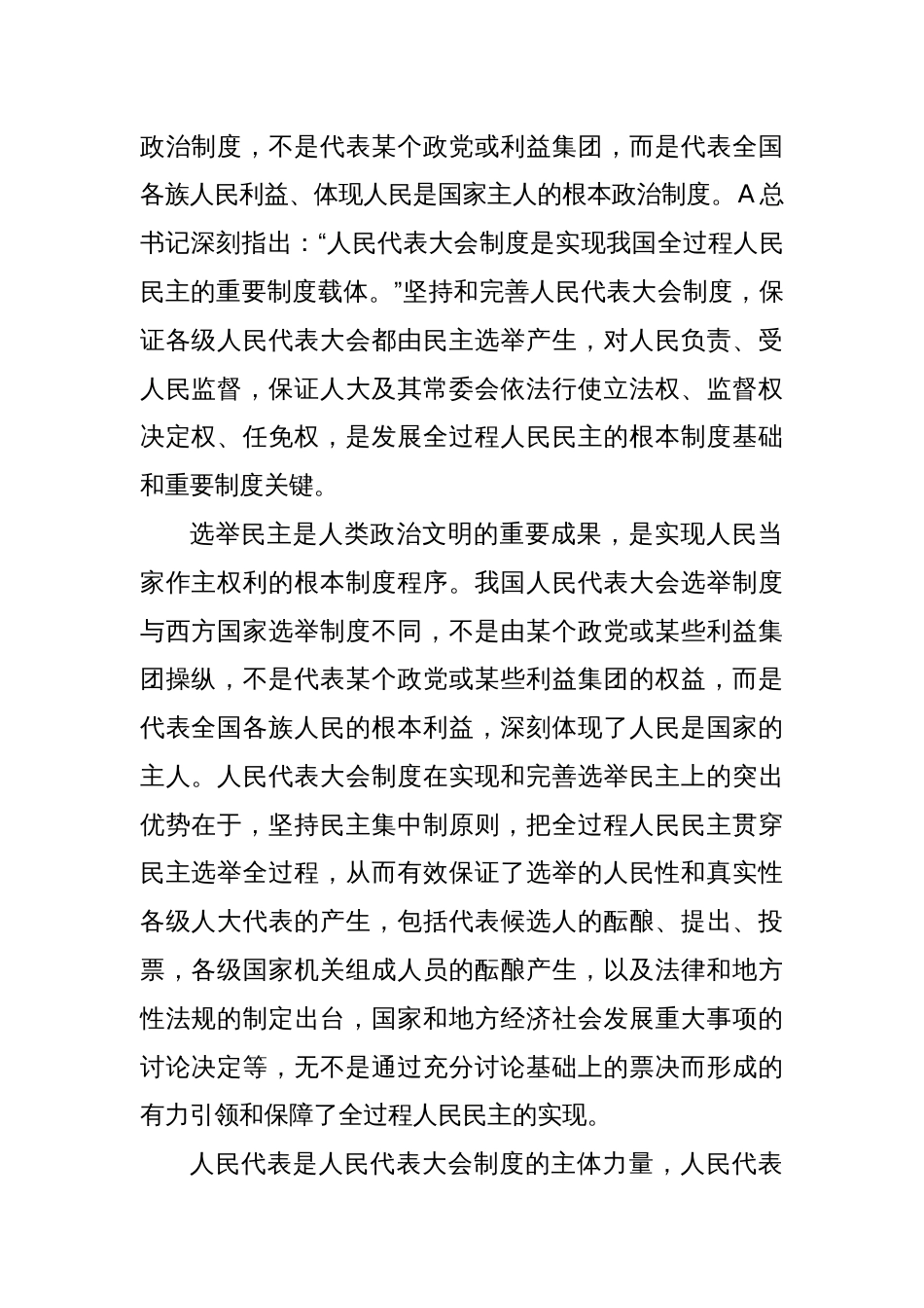 党课讲稿：发展全过程人民民主的制度保障和成功实践_第2页