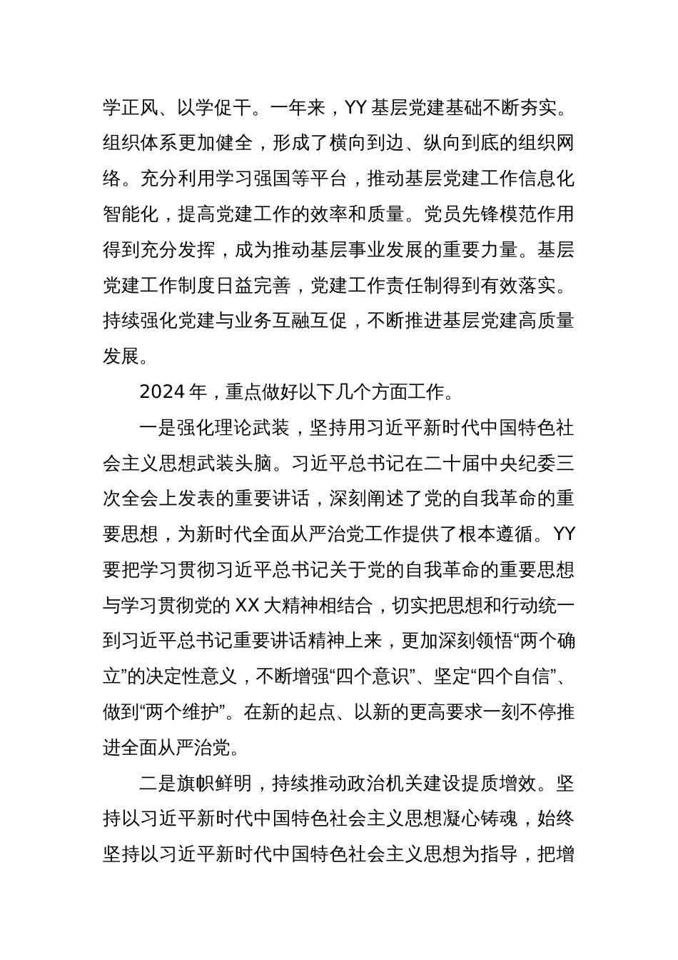 XX全面从严治党工作会议讲话提纲_第2页