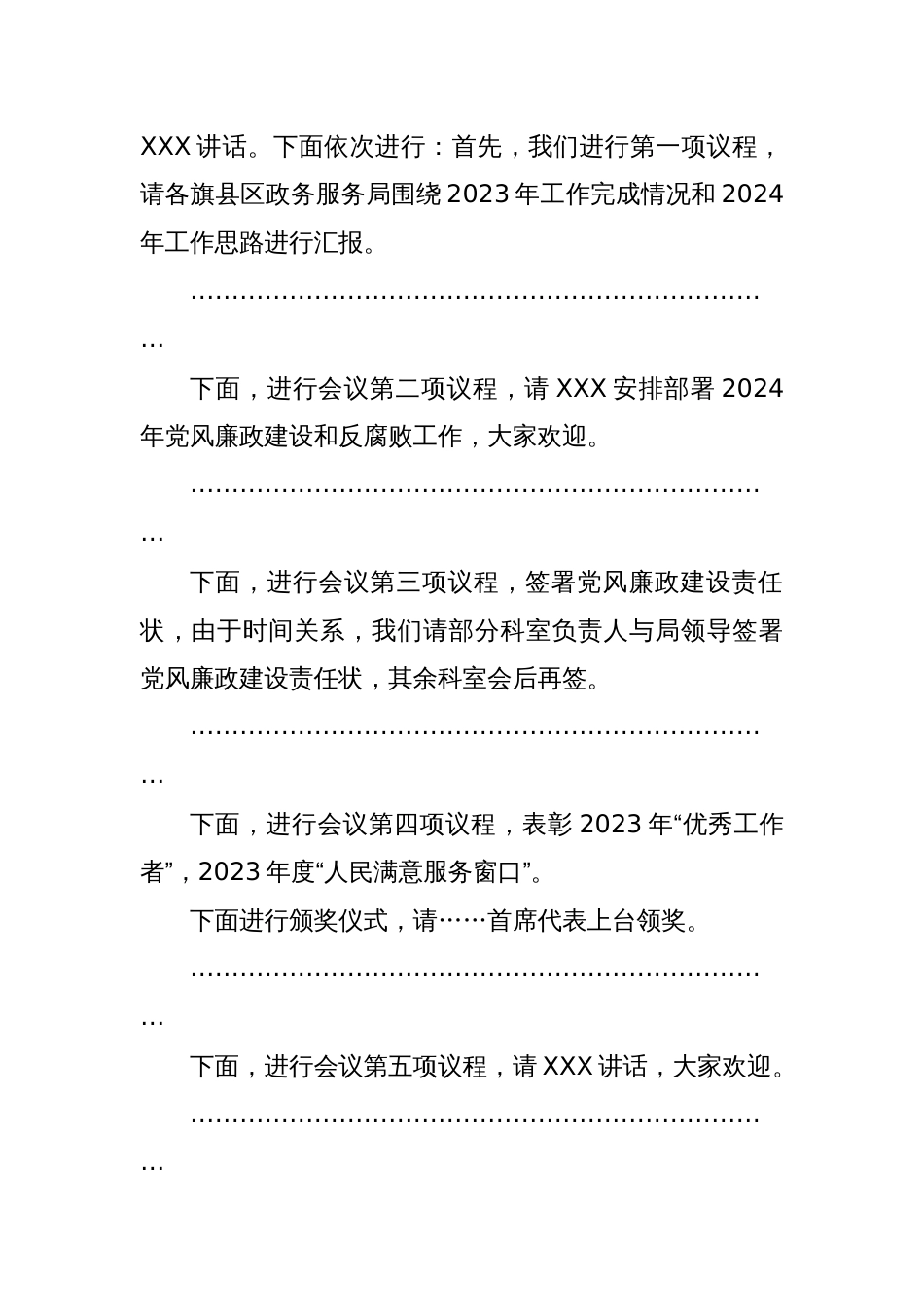 工作会暨党风廉政建设和反腐败工作会议主持词_第2页