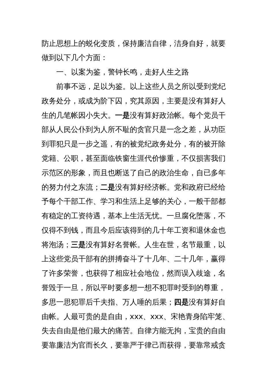 以案促改工作推进会讲话_第2页