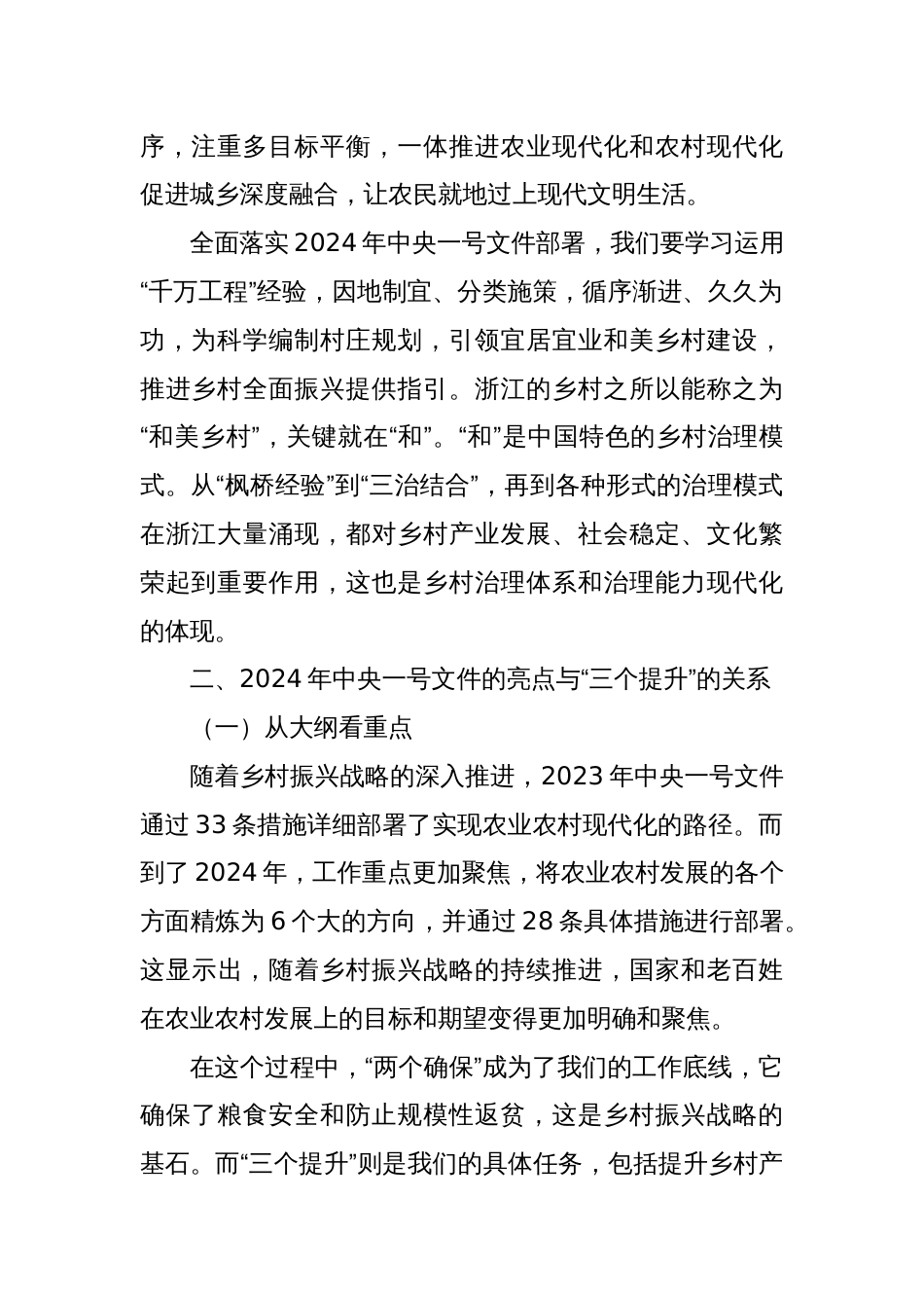 一号文件精神解读专题党课讲稿：统筹提升乡村产业发展、乡村建设、乡村治理水平_第2页