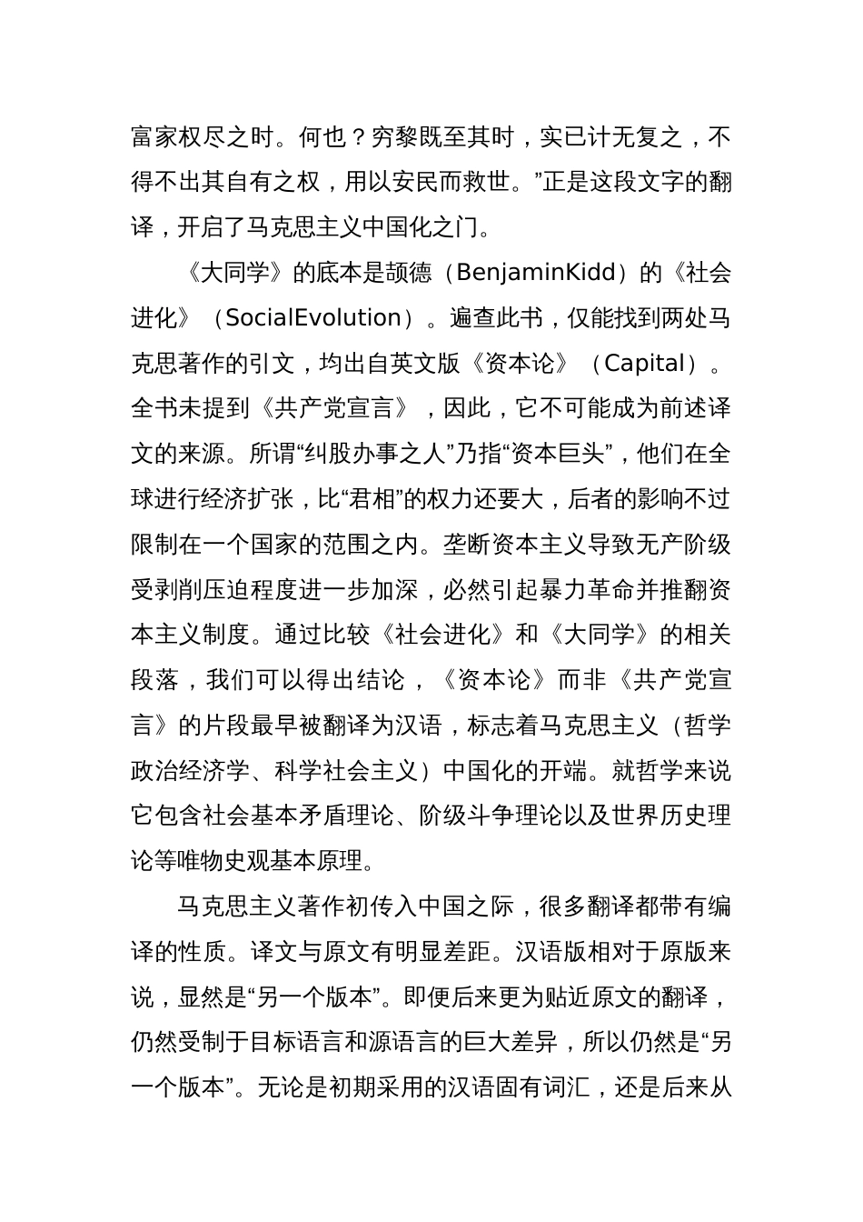 党课讲稿：从马克思主义中国化到中国化马克思主义的初步形成_第2页