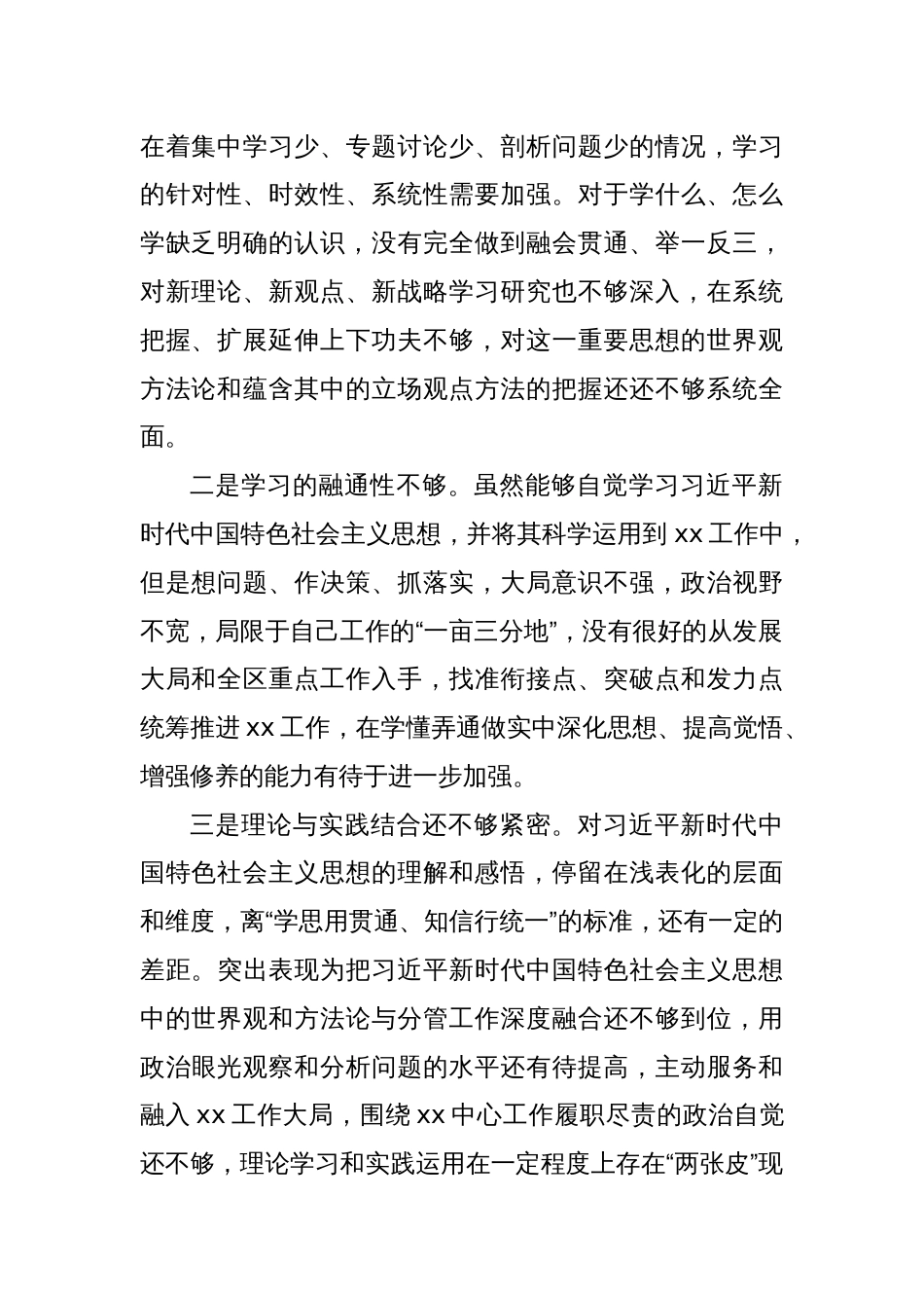 2023年度主题教育民主生活会个人对照检查材料（六个方面）_第2页
