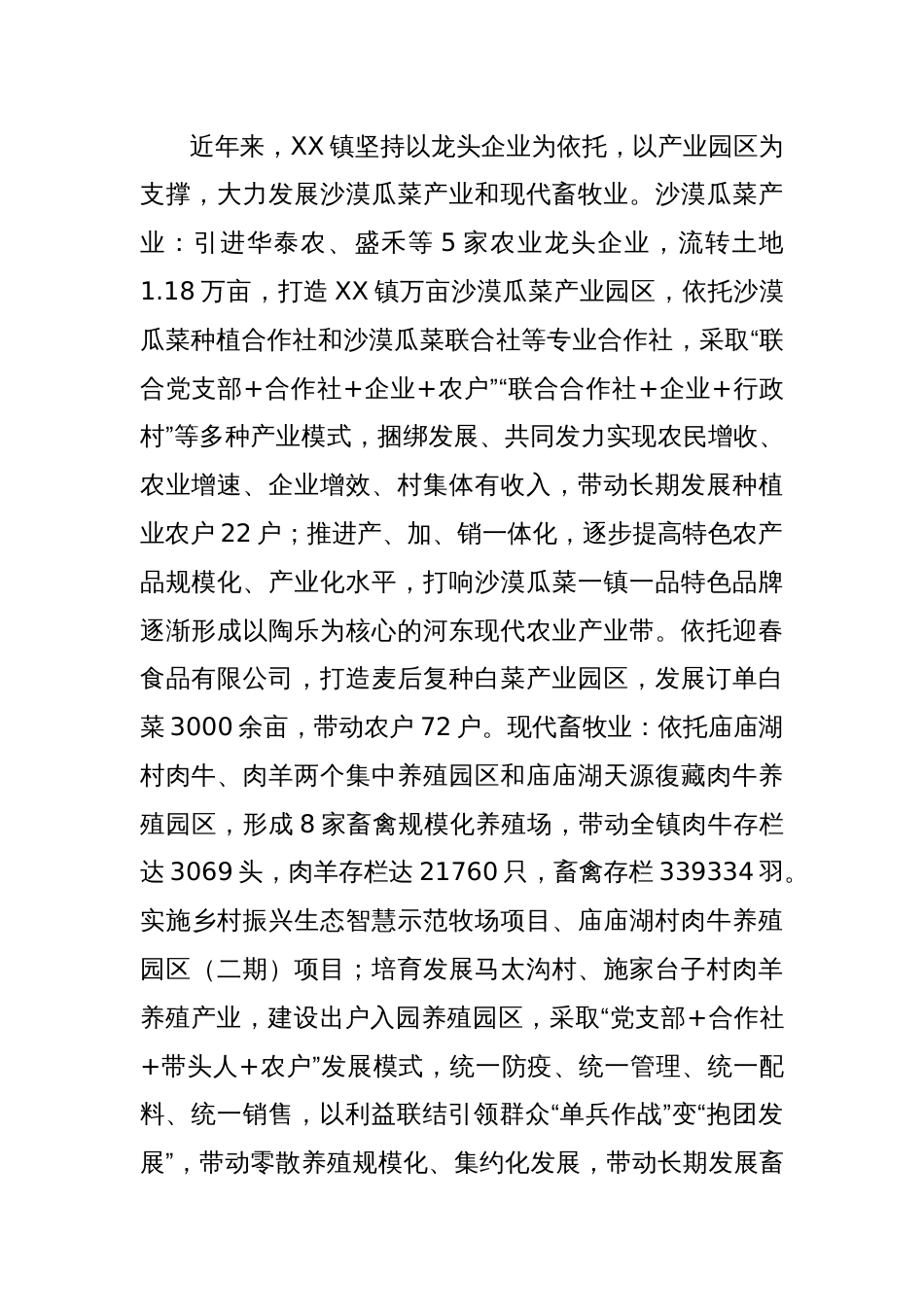 镇小农户与现代农业有机衔接调研报告_第2页