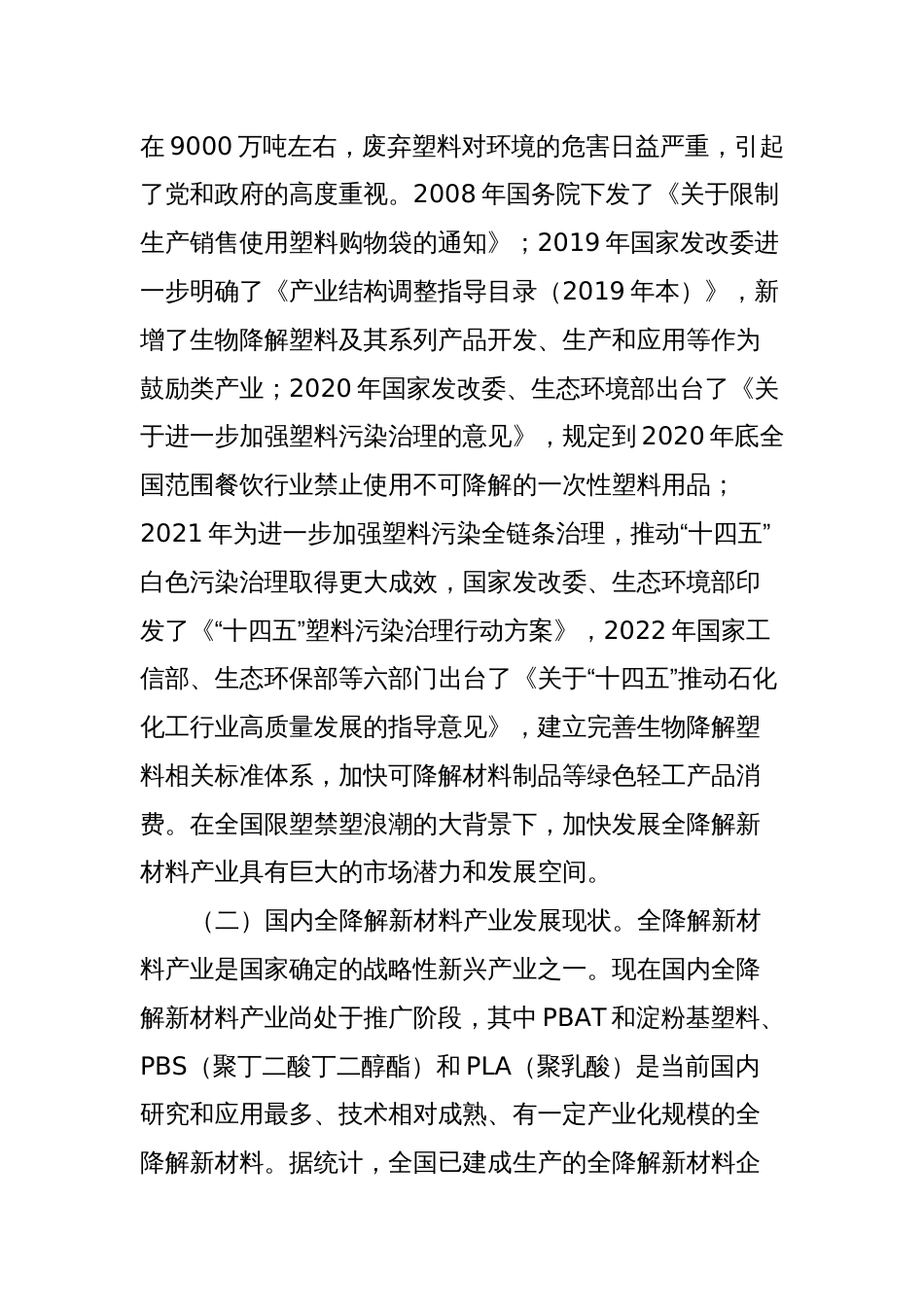 关于加快全降解新材料产业链发展的调研报告_第2页