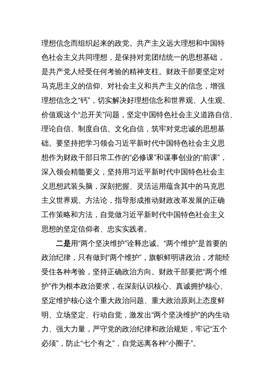 在党风廉政建设工作推进会上的讲话_第2页