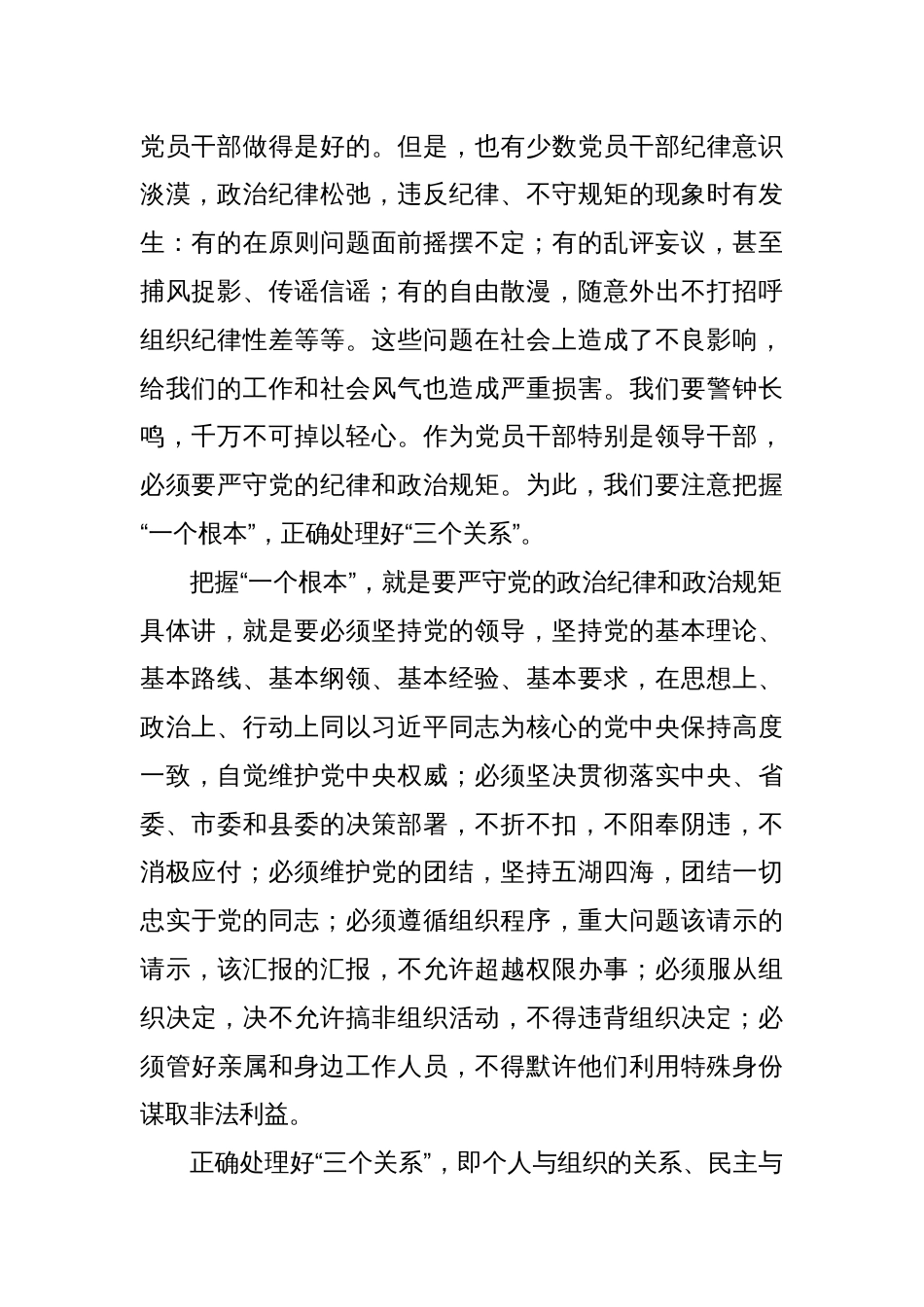 在全县科级以上领导干部责任传导集体谈话会上的讲话_第2页