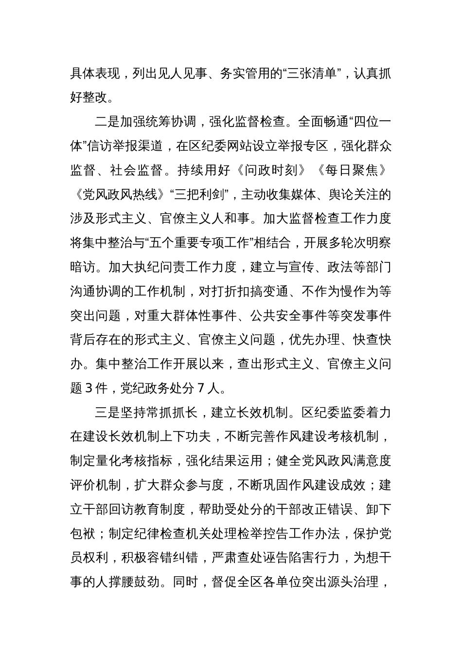 关于集中整治形式主义官僚主义的调研报告_第2页