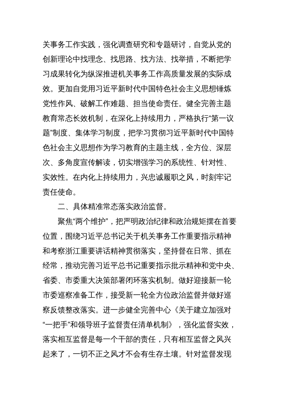 X市机关事务管理中心2024年党风廉政建设和反腐败工作要点_第2页