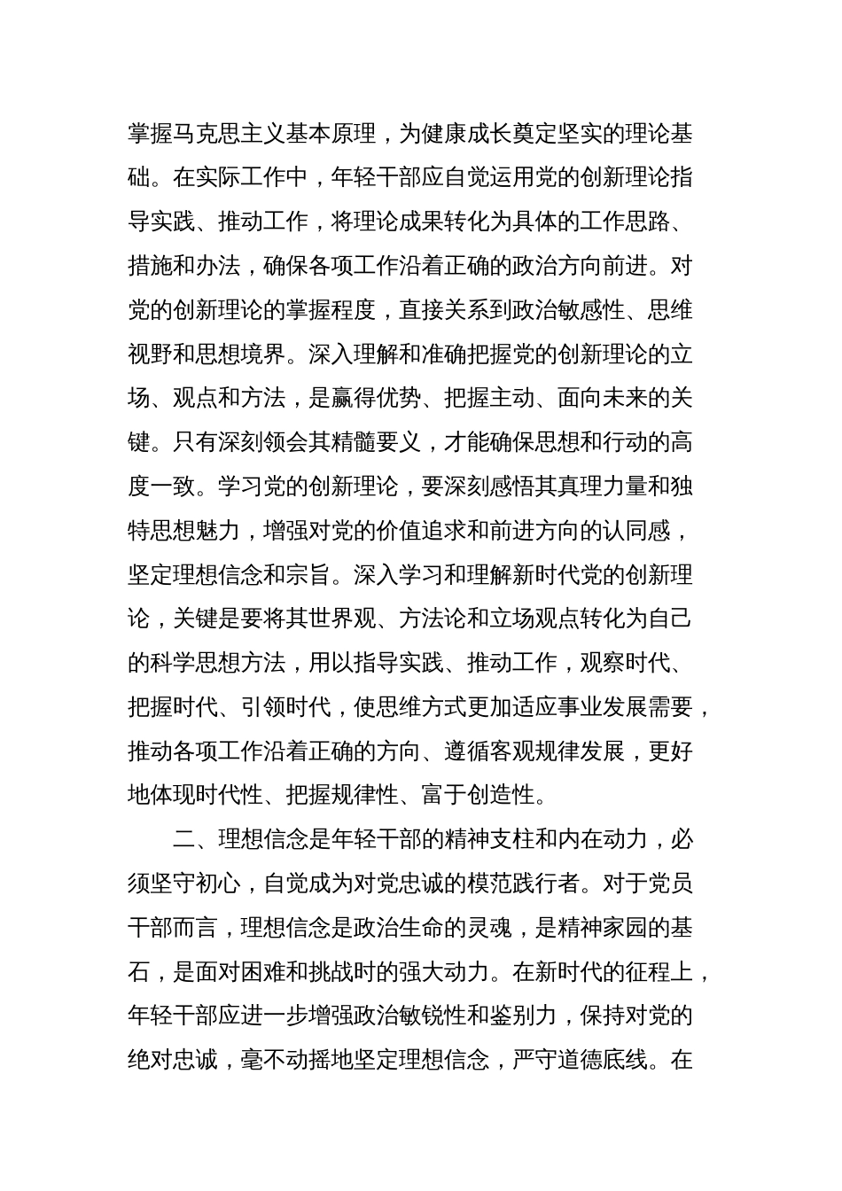 中青班交流研讨会上的发言提纲_第2页