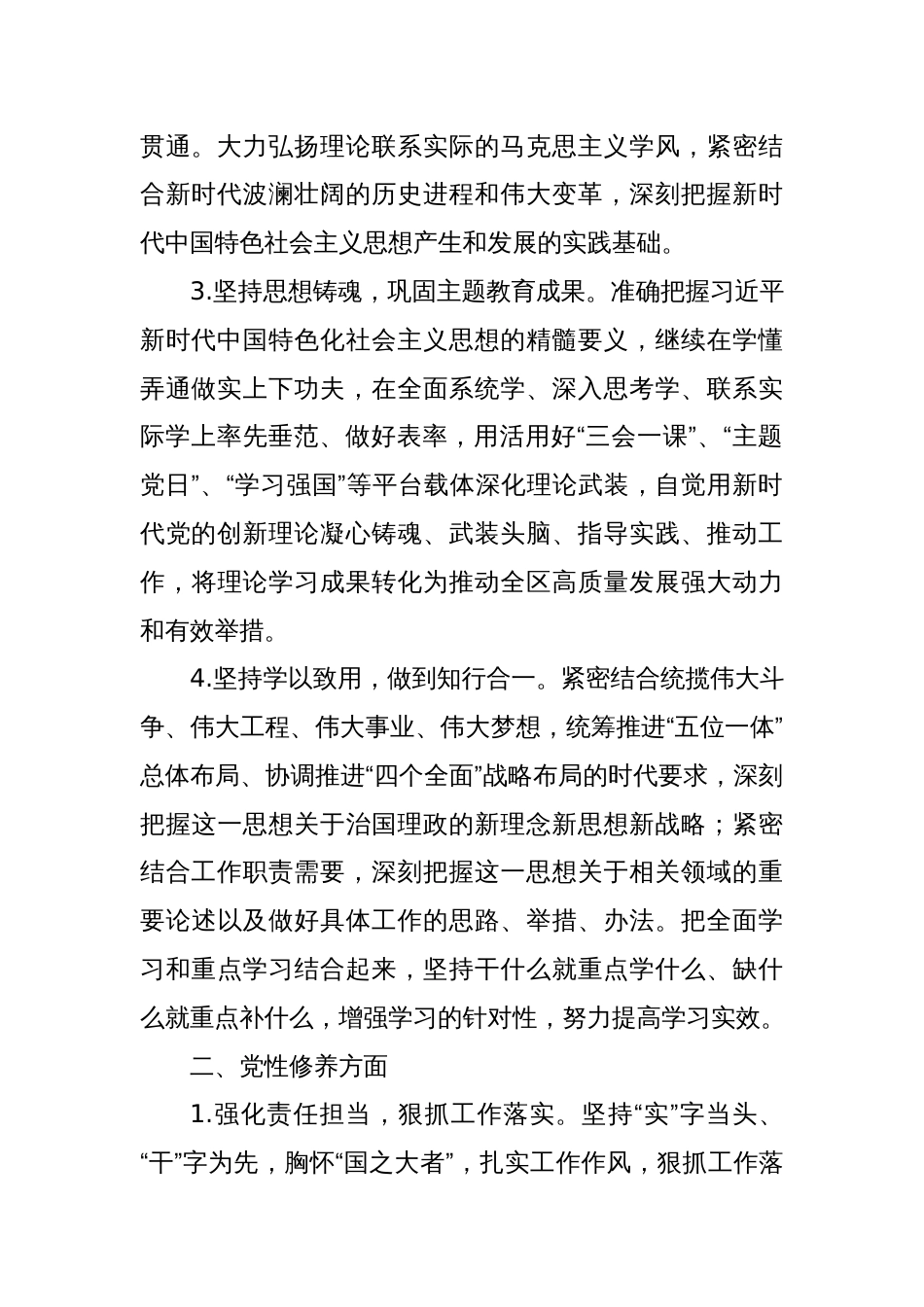 组织生活会查摆问题整改措施_第2页