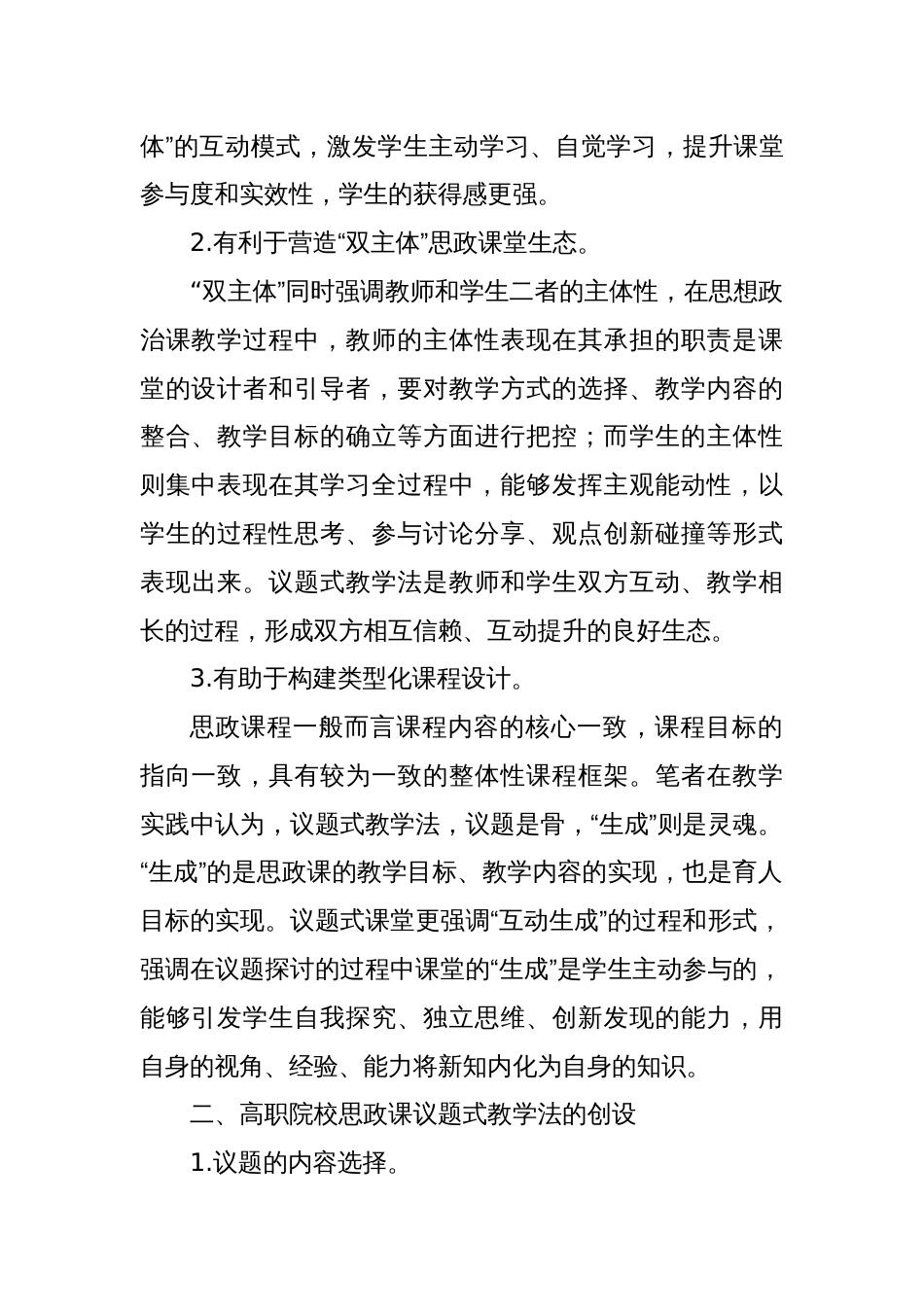 思政课议题式教学法教学设计实践_第2页