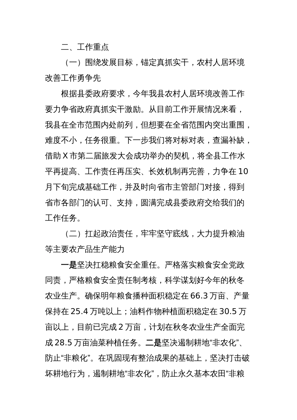 X县农业农村局2024年工作计划_第2页