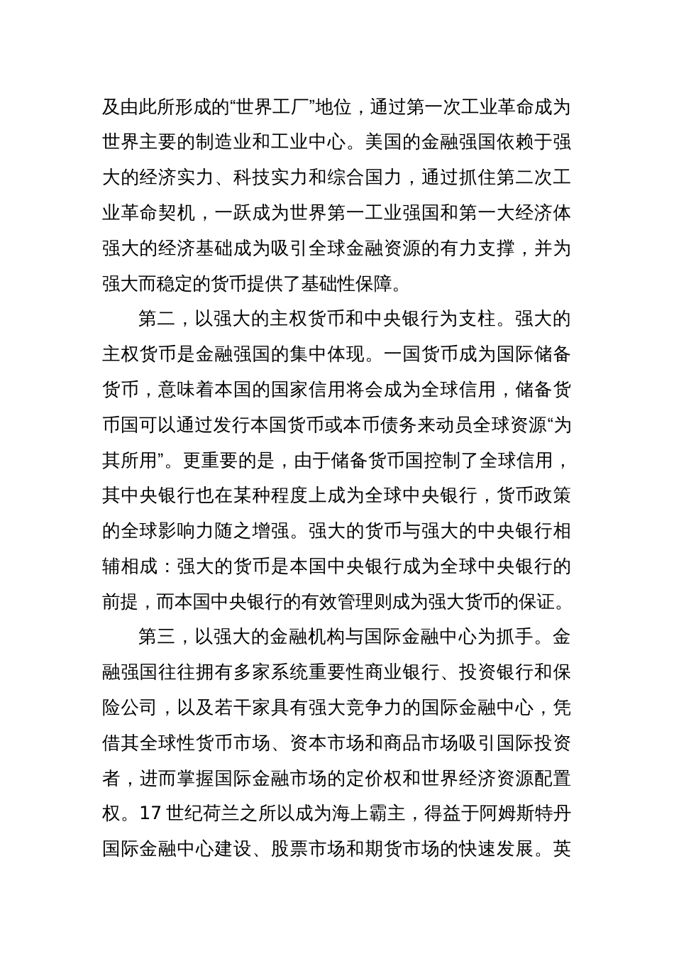 把握关键核心金融要素加快建设金融强国_第2页