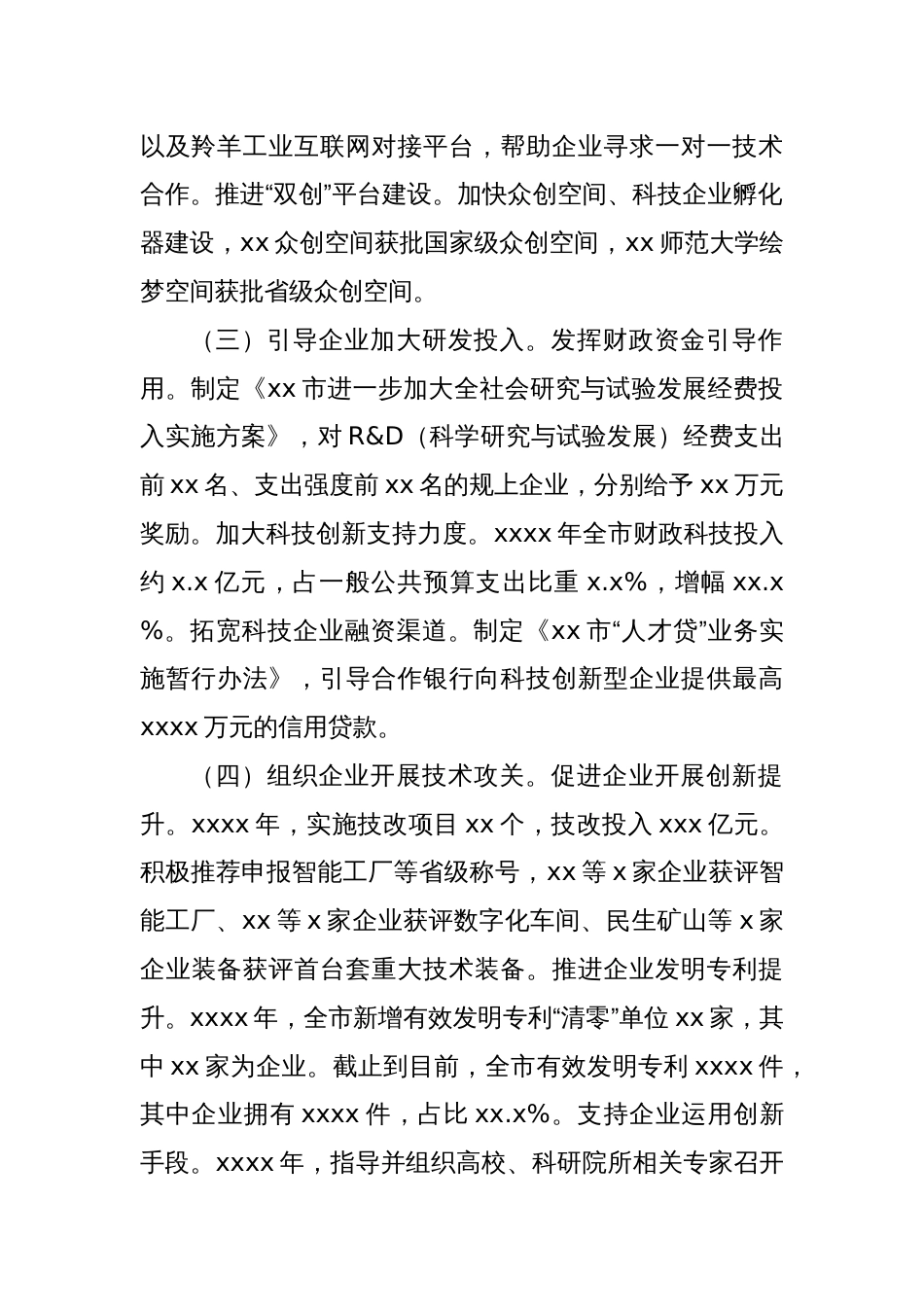 关于发挥我市企业科技创新主体作用的对策建议_第2页